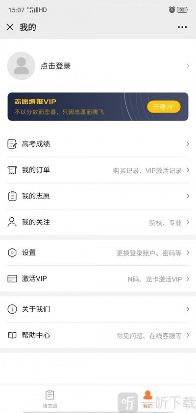 掌上志愿
