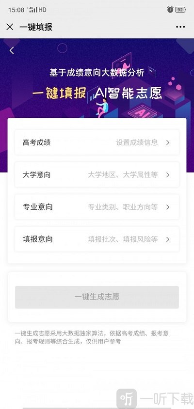 掌上志愿