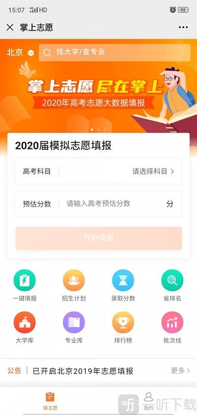 掌上志愿