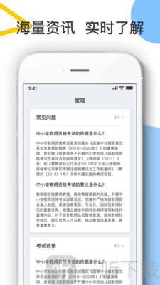 教师考试帮