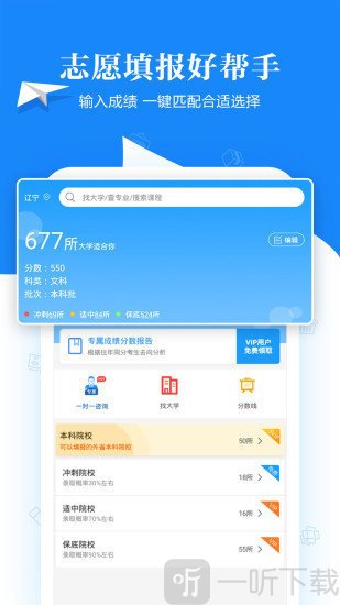 高考模拟志愿填报