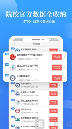 高考模拟志愿填报