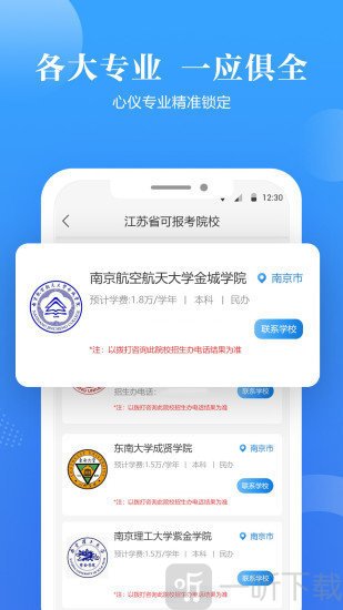 高考模拟志愿填报