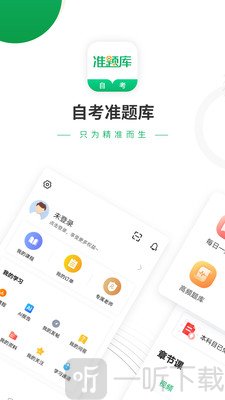自考准题库
