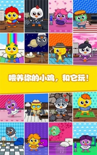 迷你生活我的小鸡
