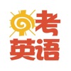 中考英語大全