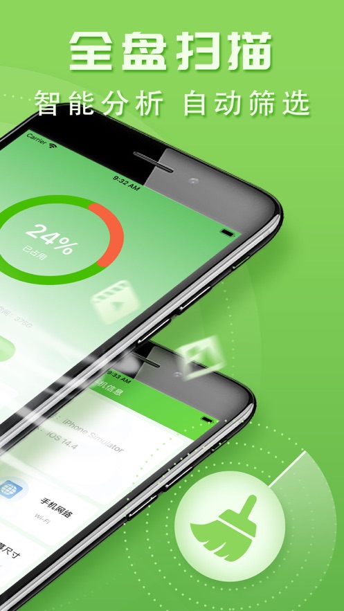 手机清理管家