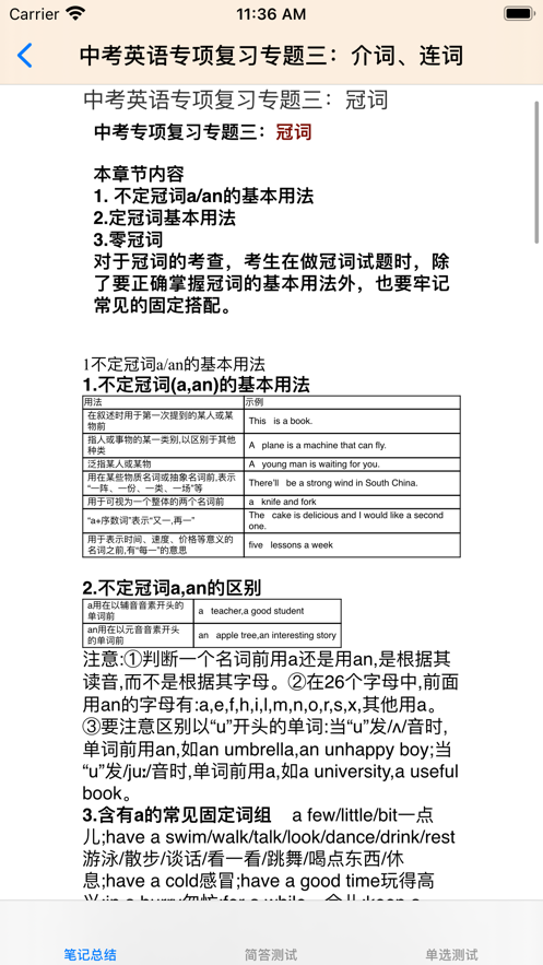 中考英語大全