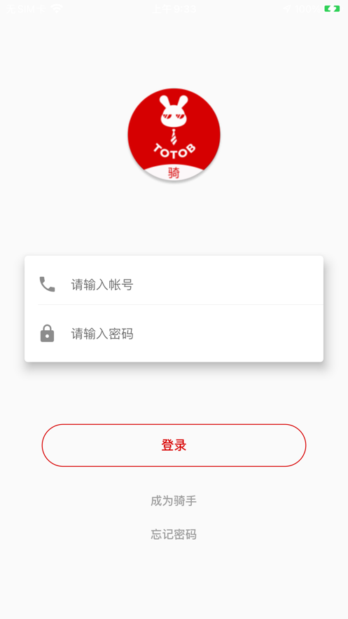 徒途帮骑手端