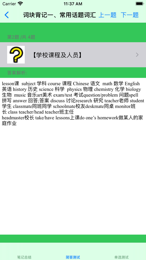 中考英語大全