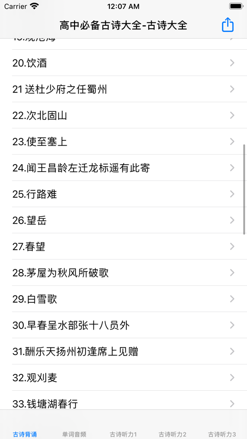 高中必背古詩文大全