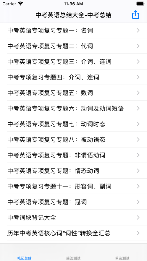 中考英語大全