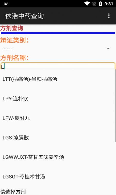 依浩中药查询