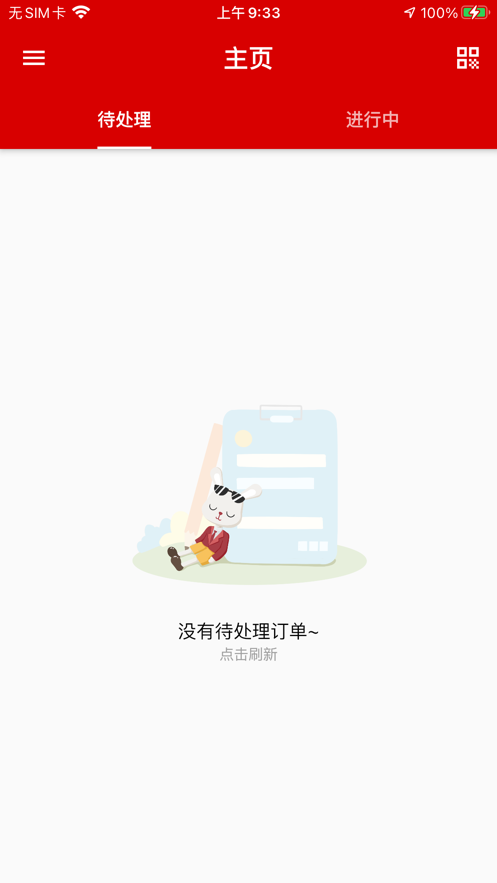 徒途帮骑手端