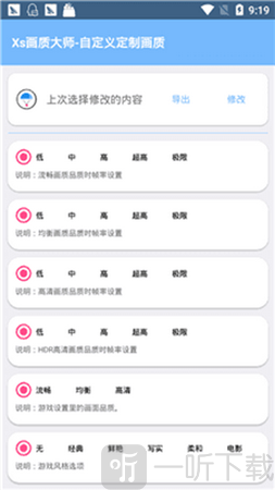 hds画质助手