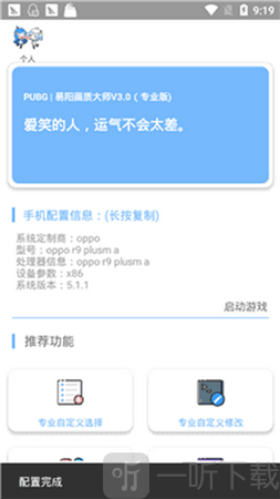 hds画质助手