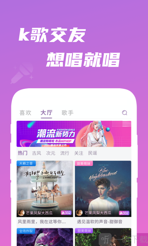 歌见交友