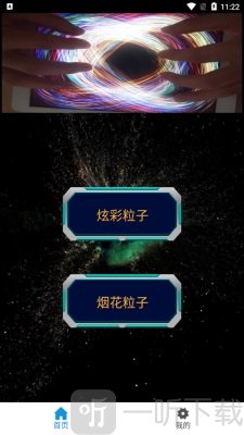 炫彩烟花