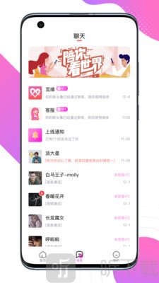 觅缘聊天交友