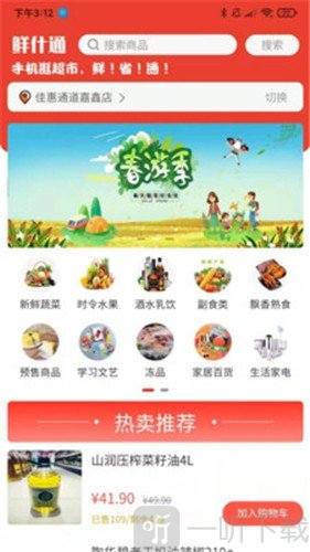 鲜什通