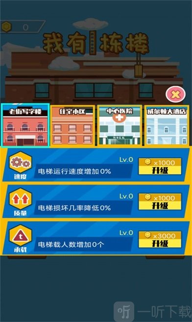 我有一栋楼