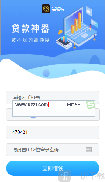 黑蝙蝠贷款