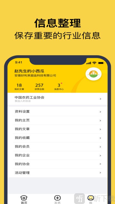 组织头条