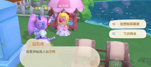 摩尔庄园手游丝尔特神秘商店位置在哪里  神秘商店位置入口介绍