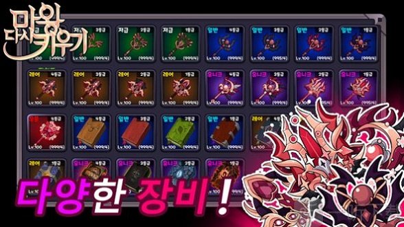 魔王回归