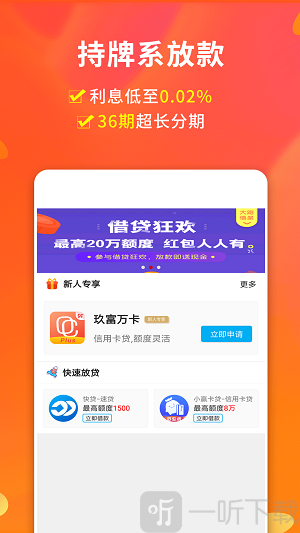 甜桔消费贷款