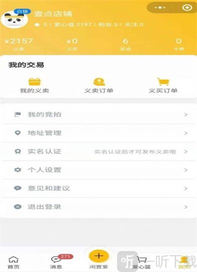 闲置爱