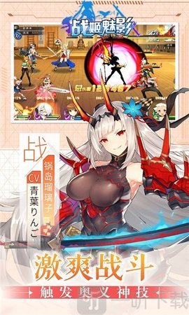战姬魅影