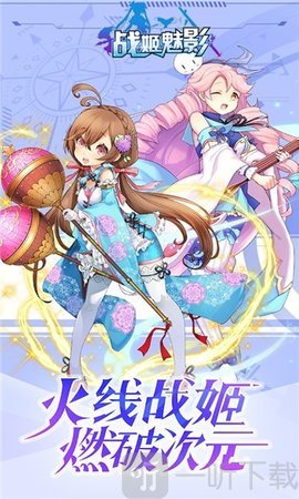 战姬魅影