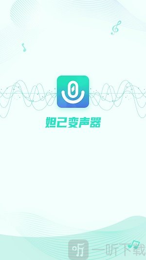 妲己变声器