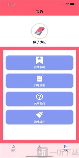 份子小记