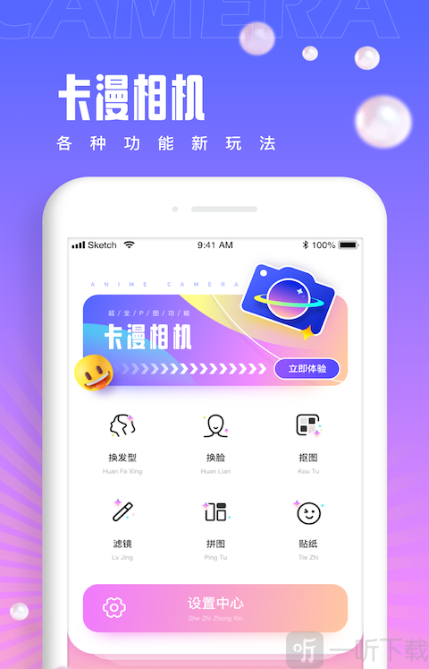 卡漫相机