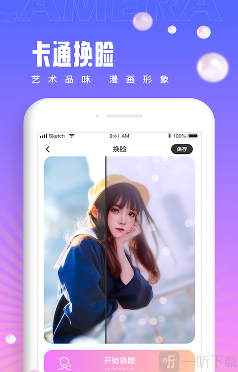 卡漫相机