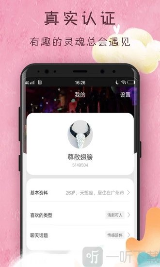 动心交友