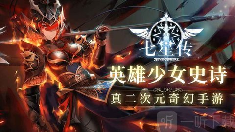 七星传