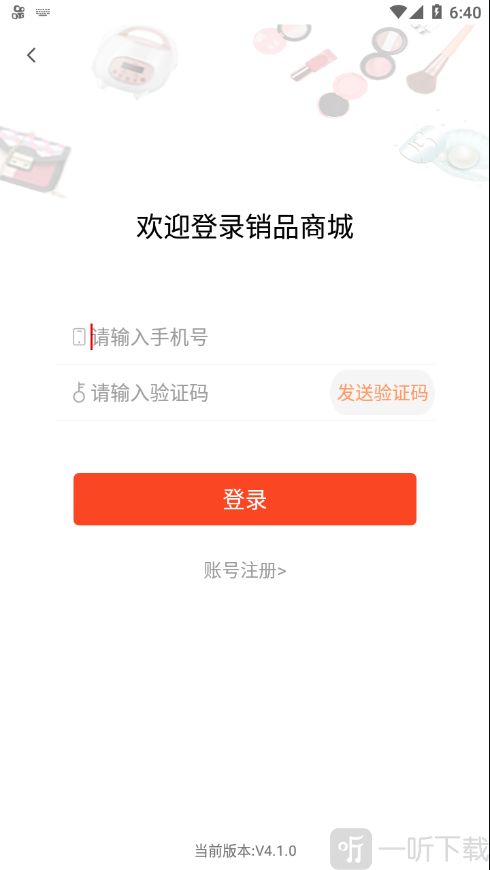 销品
