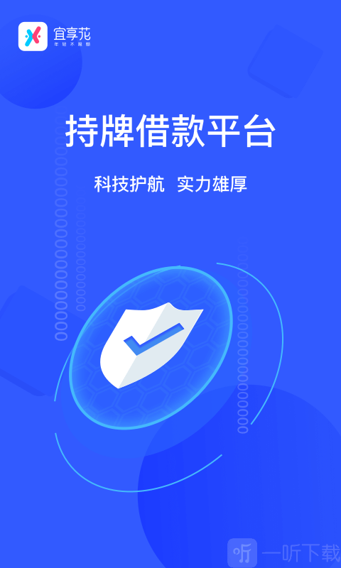 宜享花贷款