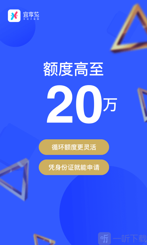 宜享花贷款