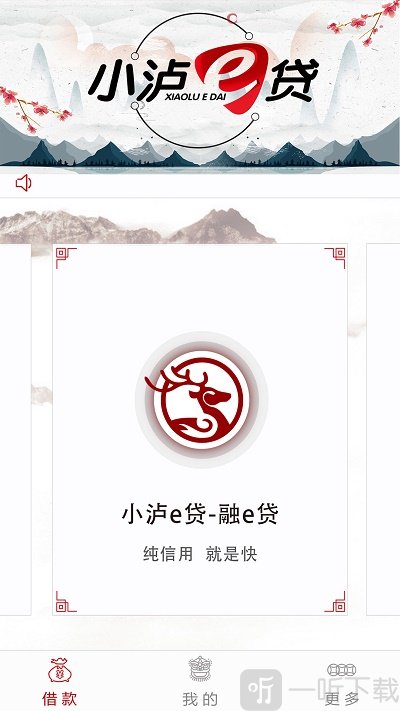 小泸e贷