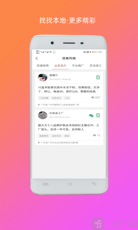 找找本地