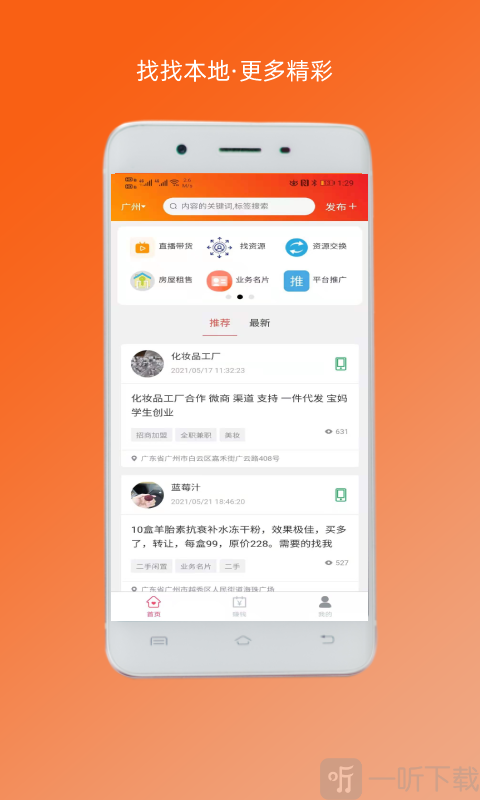 找找本地