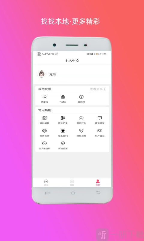找找本地