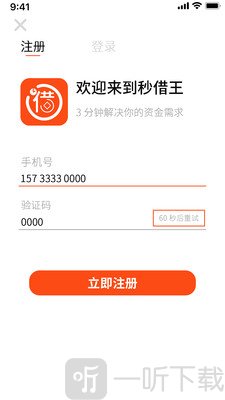 秒借王