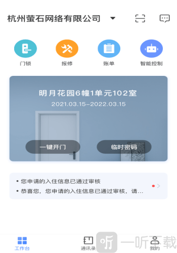 萤石易智居