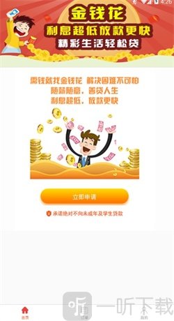 金钱花贷款app
