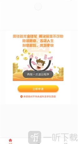 金钱花贷款app